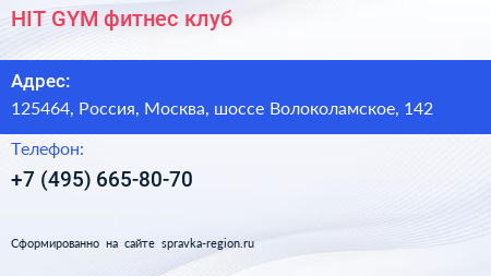 HIT GYM фитнес клуб - визитка