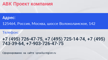 АВК Проект компания - визитка