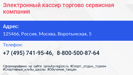 Электронный кассир торгово сервисная компания - визитка