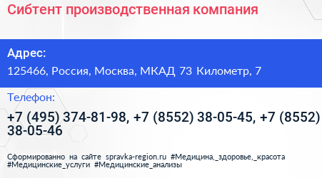 Сибтент производственная компания - визитка