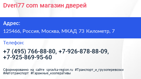 Dveri77 com магазин дверей - визитка