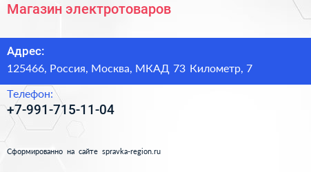 Нажмите, чтобы скачать визитку Магазин электротоваров - визитка