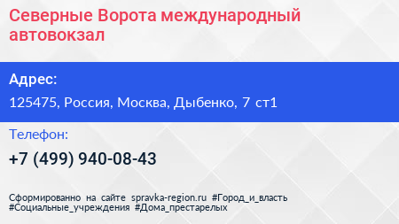 Северные Ворота международный автовокзал - визитка