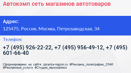 Автокэмп сеть магазинов автотоваров - визитка