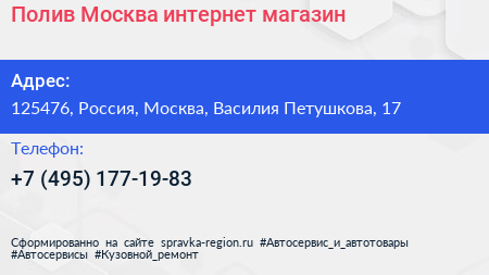 Полив Москва интернет магазин - визитка