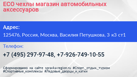 ECO чехлы магазин автомобильных аксессуаров - визитка