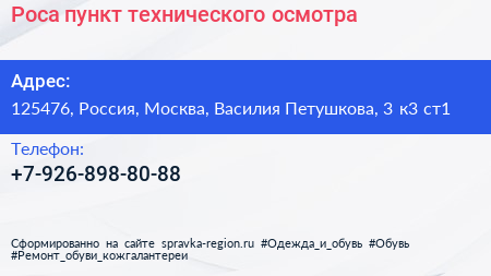 Роса пункт технического осмотра - визитка
