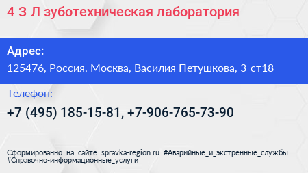 4 З Л зуботехническая лаборатория - визитка