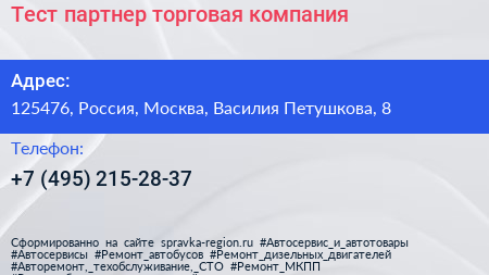 Тест партнер торговая компания - визитка