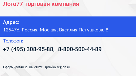Лого77 торговая компания - визитка