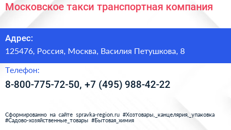 Московское такси транспортная компания - визитка