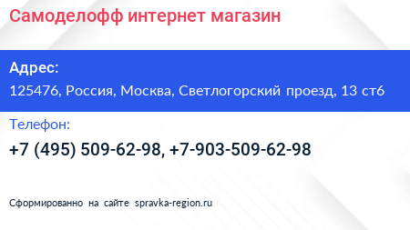 Самоделофф интернет магазин - визитка