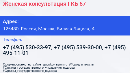 Женская консультация ГКБ 67 - визитка