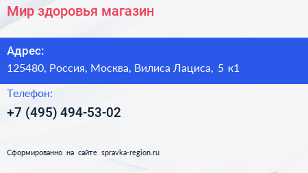 Мир здоровья магазин - визитка