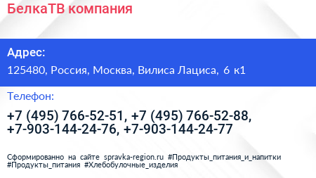 БелкаТВ компания - визитка