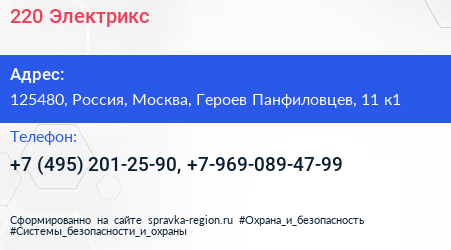 220 Электрикс - визитка