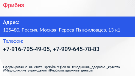 Нажмите, чтобы скачать визитку Фрибиз - визитка