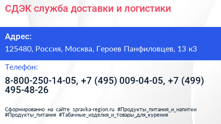 СДЭК служба доставки и логистики - визитка