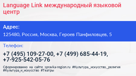 Language Link международный языковой центр - визитка