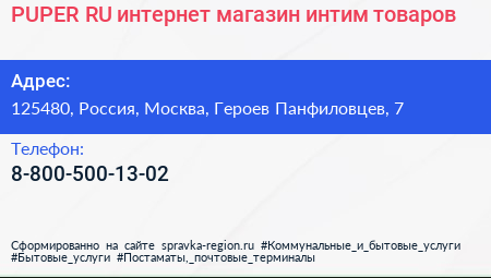 PUPER RU интернет магазин интим товаров - визитка