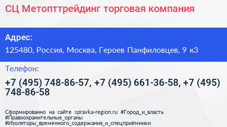 СЦ Метопттрейдинг торговая компания - визитка