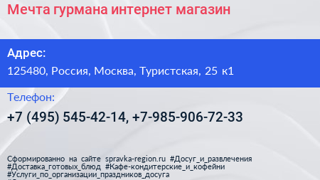Мечта гурмана интернет магазин - визитка