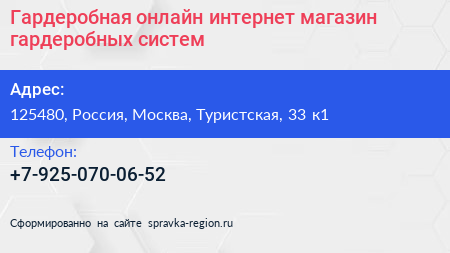 Гардеробная онлайн интернет магазин гардеробных систем - визитка