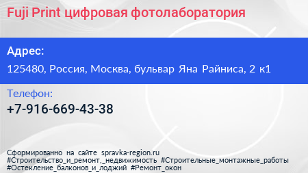 Fuji Print цифровая фотолаборатория - визитка
