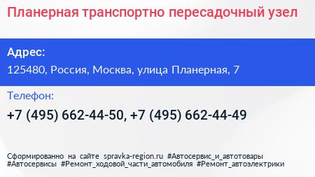 Планерная транспортно пересадочный узел - визитка
