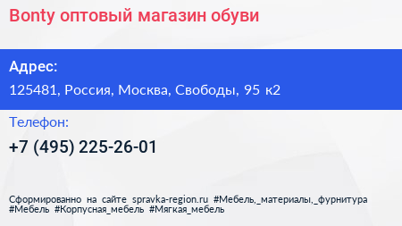 Bonty оптовый магазин обуви - визитка