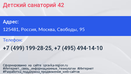 Детский санаторий 42 - визитка