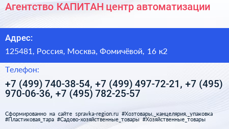 Агентство КАПИТАН центр автоматизации - визитка