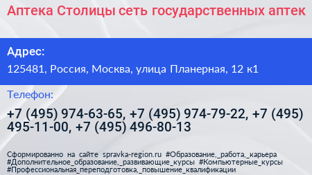 Аптека Столицы сеть государственных аптек - визитка