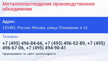 Металлпластизделие производственное объединение - визитка