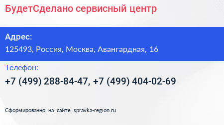 БудетСделано сервисный центр - визитка