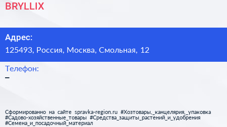 Нажмите, чтобы скачать визитку BRYLLIX - визитка