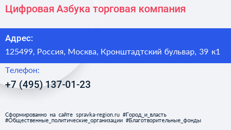 Цифровая Азбука торговая компания - визитка