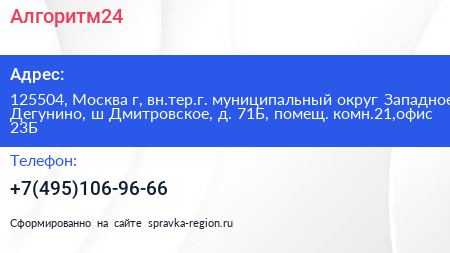 Алгоритм24 - визитка