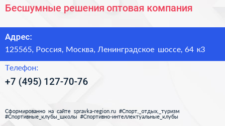 Бесшумные решения оптовая компания - визитка