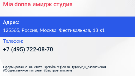 Mia donna имидж студия - визитка