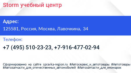 Storm учебный центр - визитка