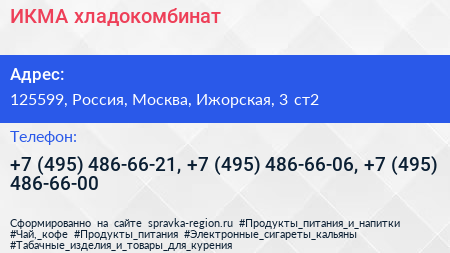 ИКМА хладокомбинат - визитка