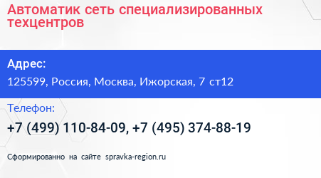 Автоматик сеть специализированных техцентров - визитка