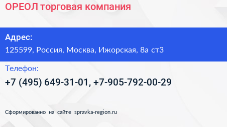 ОРЕОЛ торговая компания - визитка