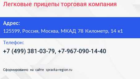 Нажмите, чтобы скачать визитку Легковые прицепы торговая компания - визитка