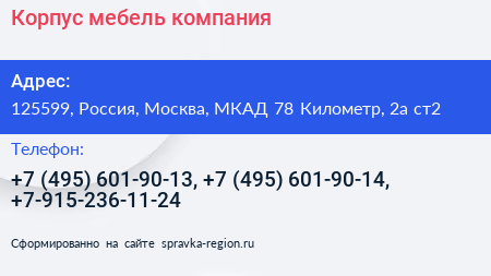 Корпус мебель компания - визитка