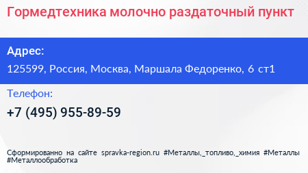 Гормедтехника молочно раздаточный пункт - визитка