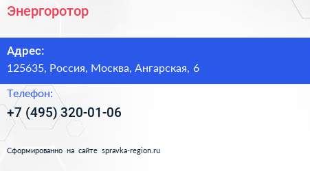 Нажмите, чтобы скачать визитку Энергоротор - визитка