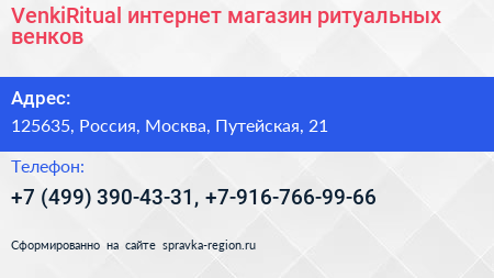 VenkiRitual интернет магазин ритуальных венков - визитка