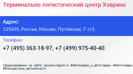 Терминально логистический центр Ховрино - визитка